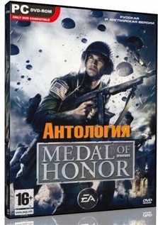 Medal Of Honor: Полная Антология (2DVD9) [RUS] торрент